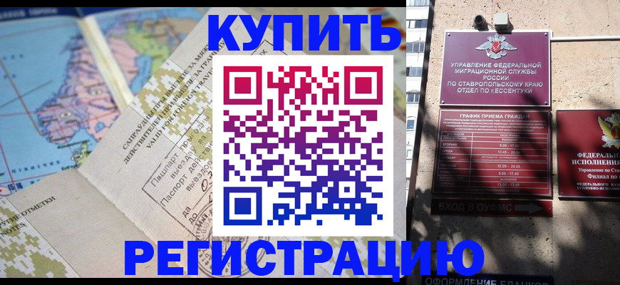 прописка паспорт в Благодарном