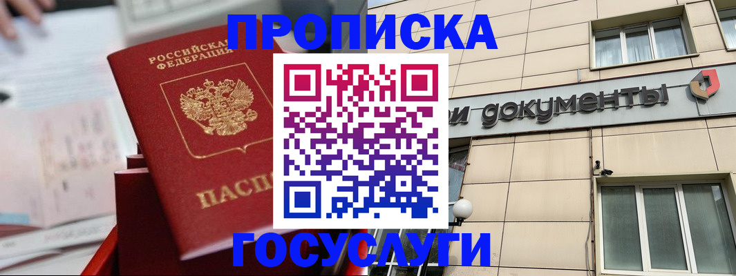 прописка в Благодарном