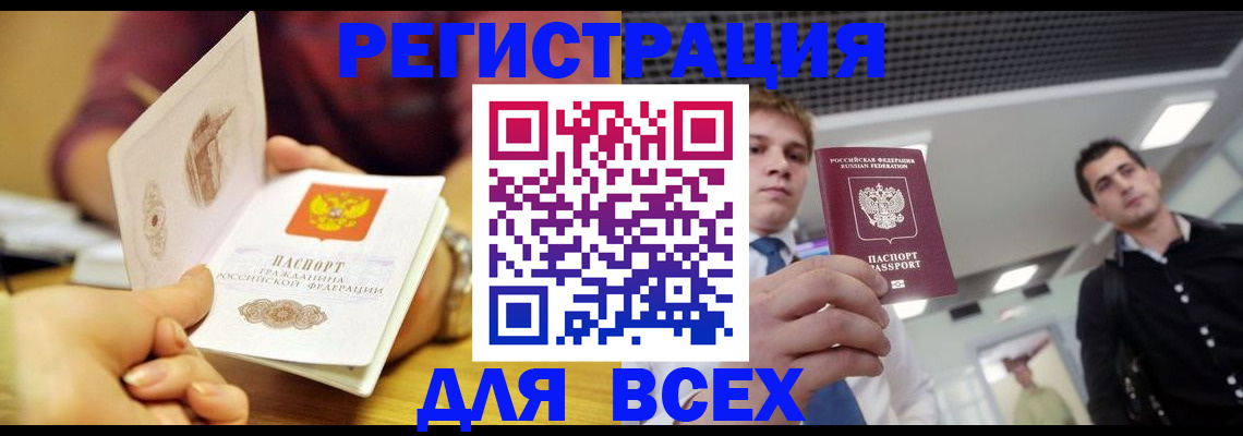 временная прописка в Благодарном