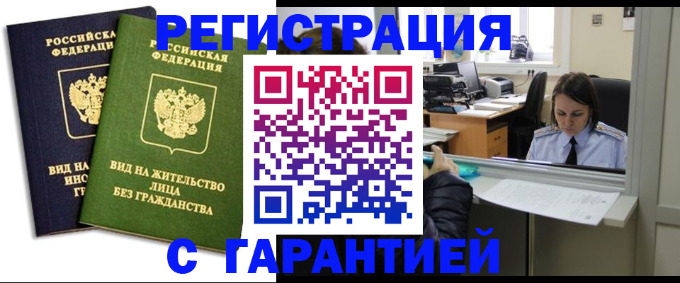временная регистрация недорого в Благодарном
