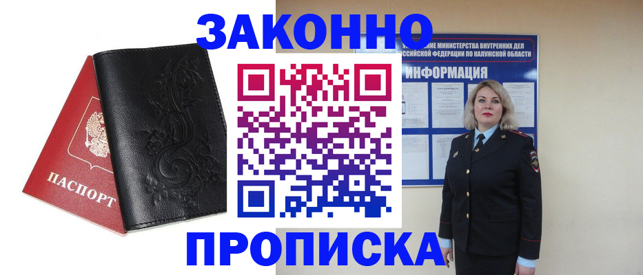 прописка гарантия в Благодарном