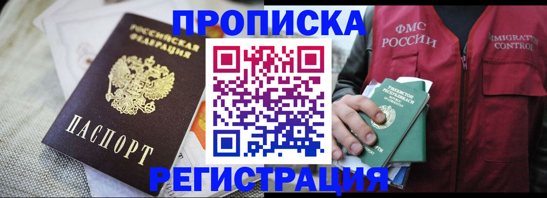 временная регистрация в квартире в Благодарном